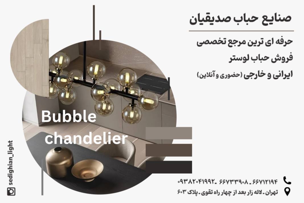 صنایع حباب صدیقیان